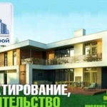 Строительство домов,проектирование домов