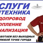 Опытный сантехник