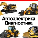 Автоэлектрик с выездом Диагностика Адаптация