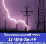 Фото №2 Грозозащитный трос 13-мз-в-ож-н-р