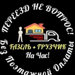 Переезд не вопрос