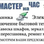 Мастер выполнит И решит ваш вопрос