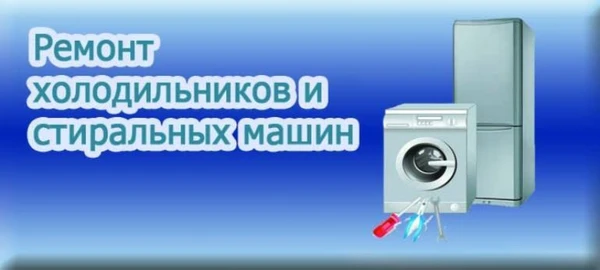 Фото РЕМОНТ СТИРАЛЬНЫХ МАШИН