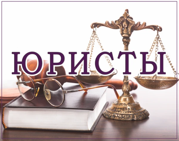 Фото Юристы Москва. Помощь, Консультация, Иски, Суды