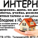 Безлимитный интернет в деревне