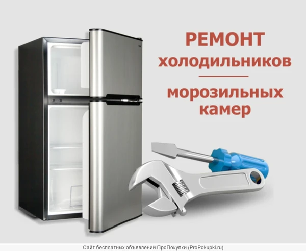 Фото Ремонт холодильников на дому