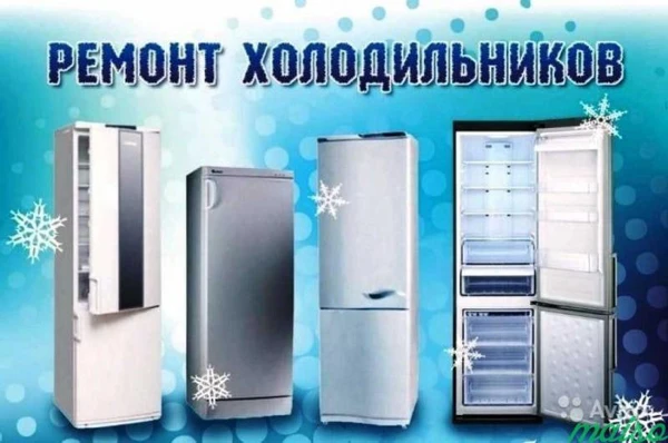 Фото Ремонт вашего холодильника