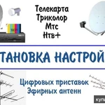 фото Установка и настройка антенн