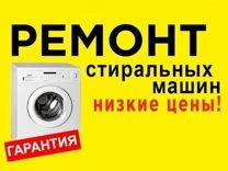 Фото Ремонт стиральных машин Волхов 
