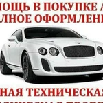 Толщиномер.Автоэксперт. Автоподбор