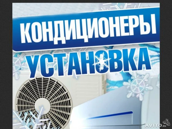 Фото Установка кондиционера