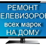 Ремонт ЖК Телевизоров - Выезд на дом (Таганрог)