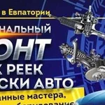 Профессиональный ремонт рулевых реек и шаровых