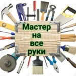 Могу всё! Инструмент есть любой. Звоните договоримся 