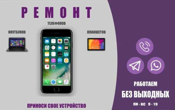 Фото Ремонт телефон,планшетов,ноутбуков