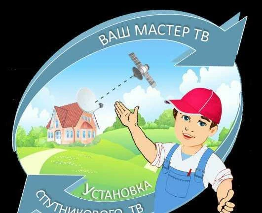 Фото Мастер по телевидению