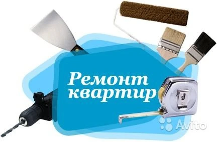 Фото Ремонт квартир и помещений