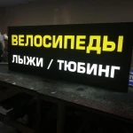 Фото №4 Световой короб изготовление 