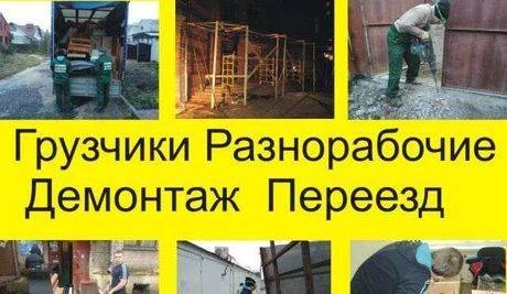 Фото Грузчики. Газель. Камаз. Вывоз Мусора. Переезды