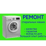 Ремонт стиральных машин Пермь