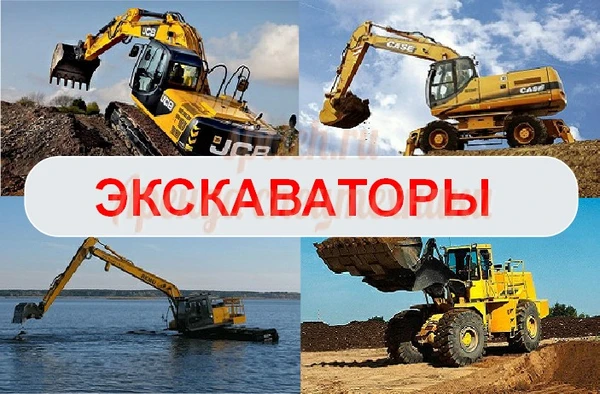 Фото Аренда экскаватора