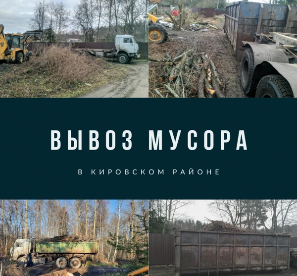 Фото Вывоз строительного мусора
