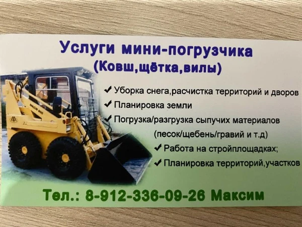 Фото Услуги мини-погрузчика