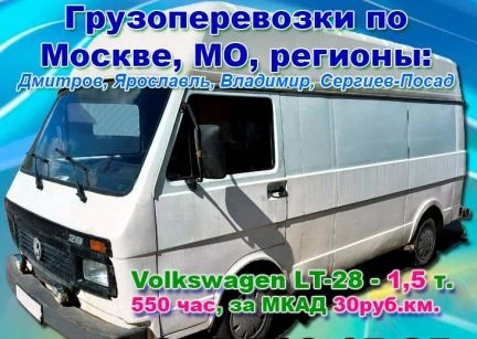Фото Грузоперевозки по Москве, мо, регионам
