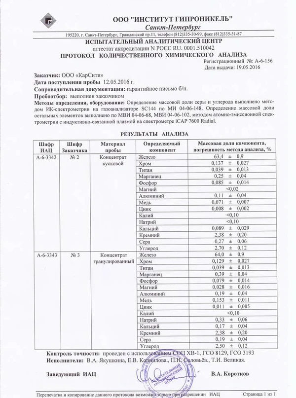 Фото Железосодержащий концентрат 62-64%