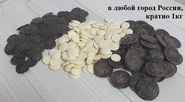 Фото Шоколадная глазурь белая и темная (дропсы) кратно 0,5кг