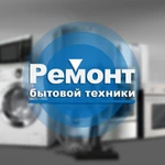 Ремонт бытовой техники