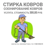 Фото №7 Химчистка ковров