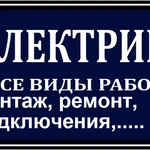 Электромонтажные работы в нальчике 