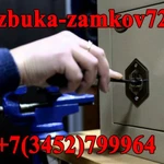 Фото №4 Служба вскрытия замков 