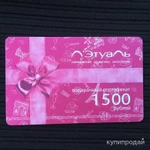 фото Продам подарочную карту лэтуаль