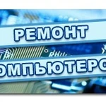 Настройка и ремонт компьютеров на дому в Воронеже - компьютерные услуги для домашнего ПК, Windows на дому