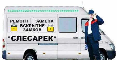 Фото Вскрытие замков