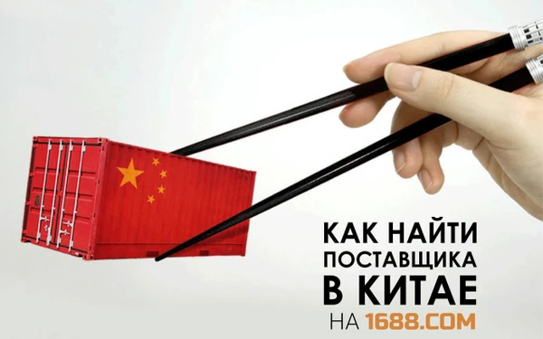 Фото Закупки в Китае под ключ.