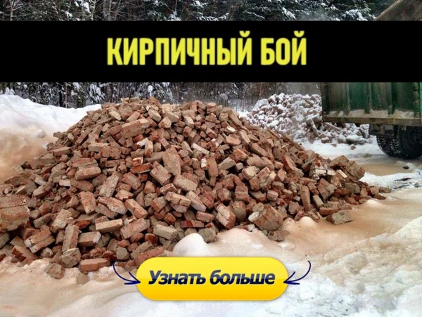 Фото Бой кирпича - купить в Казани с доставкой