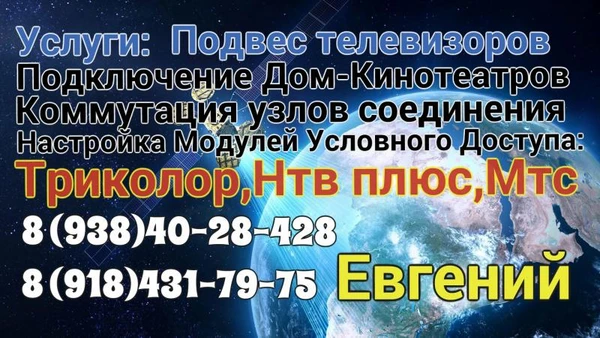 Фото Монтаж (Установка) Спутниковых и эфирных антенн,