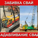 Забивка/задавливание ж/б свай от 200 штук