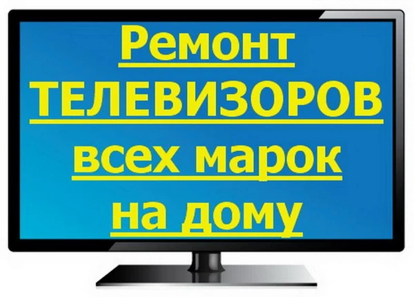 Фото Ремонт телевизоров