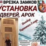 Установка дверей.Врезка замков.Полы,перегородки