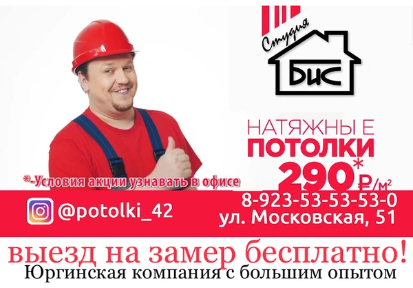 Фото НАТЯЖНЫЕ ПОТОЛКИ БИС г.Юрга и районы