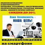 Видеонаблюдение установка, продажа, обслуживание