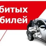 Срочный выкуп битых авто