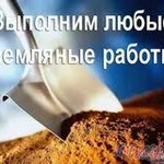 Земельные работы.Уборка участка.