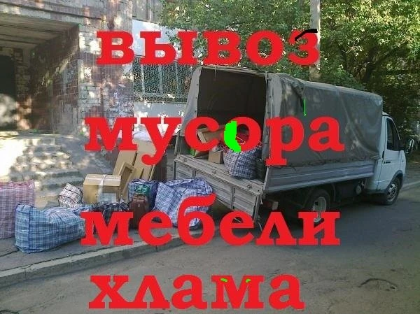 Фото Вывоз мусора Газель. Утилизация мебели и хлама