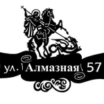 Фото №9 Адресные таблички таблички на заказ
