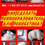 Фото №3 Рецепт пенообразователя